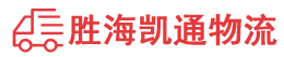 潮州到天津物流公司